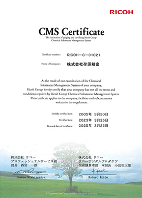 リコーグループ化学物質管理システム認証書1