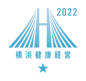 横浜健康経営2020
